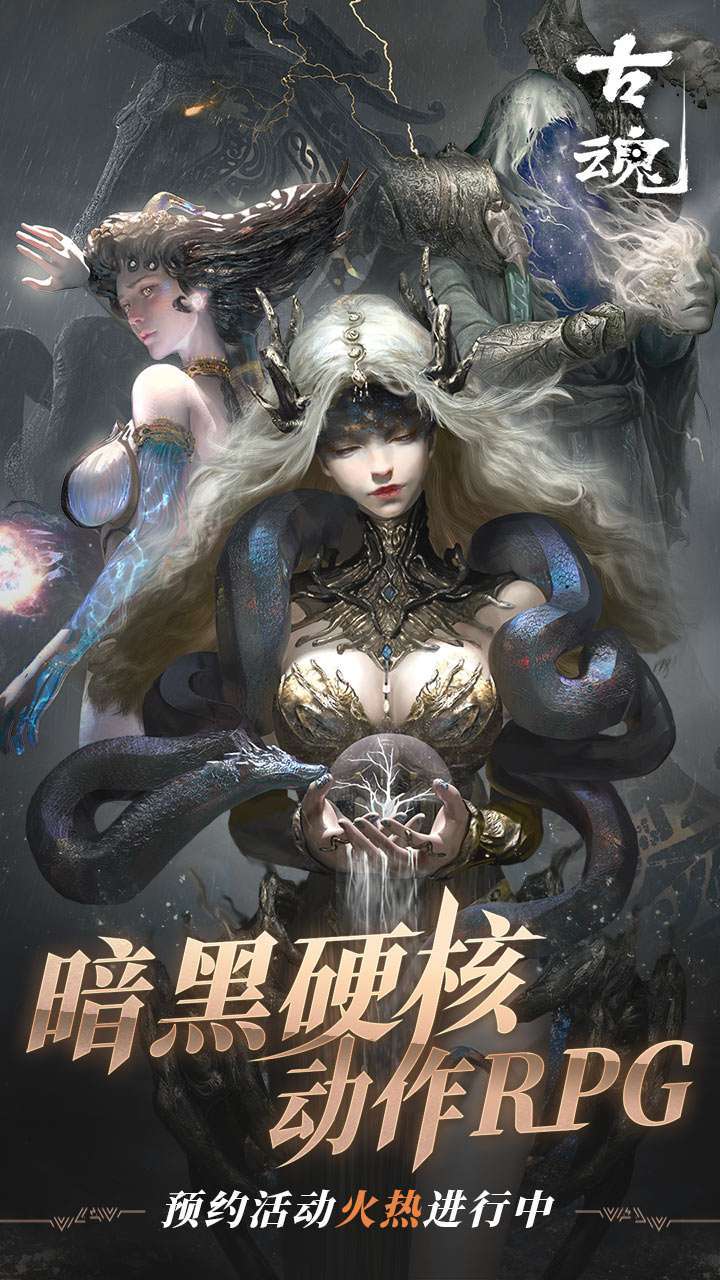 古魂1