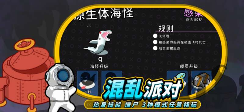 潜艇派对ios版1