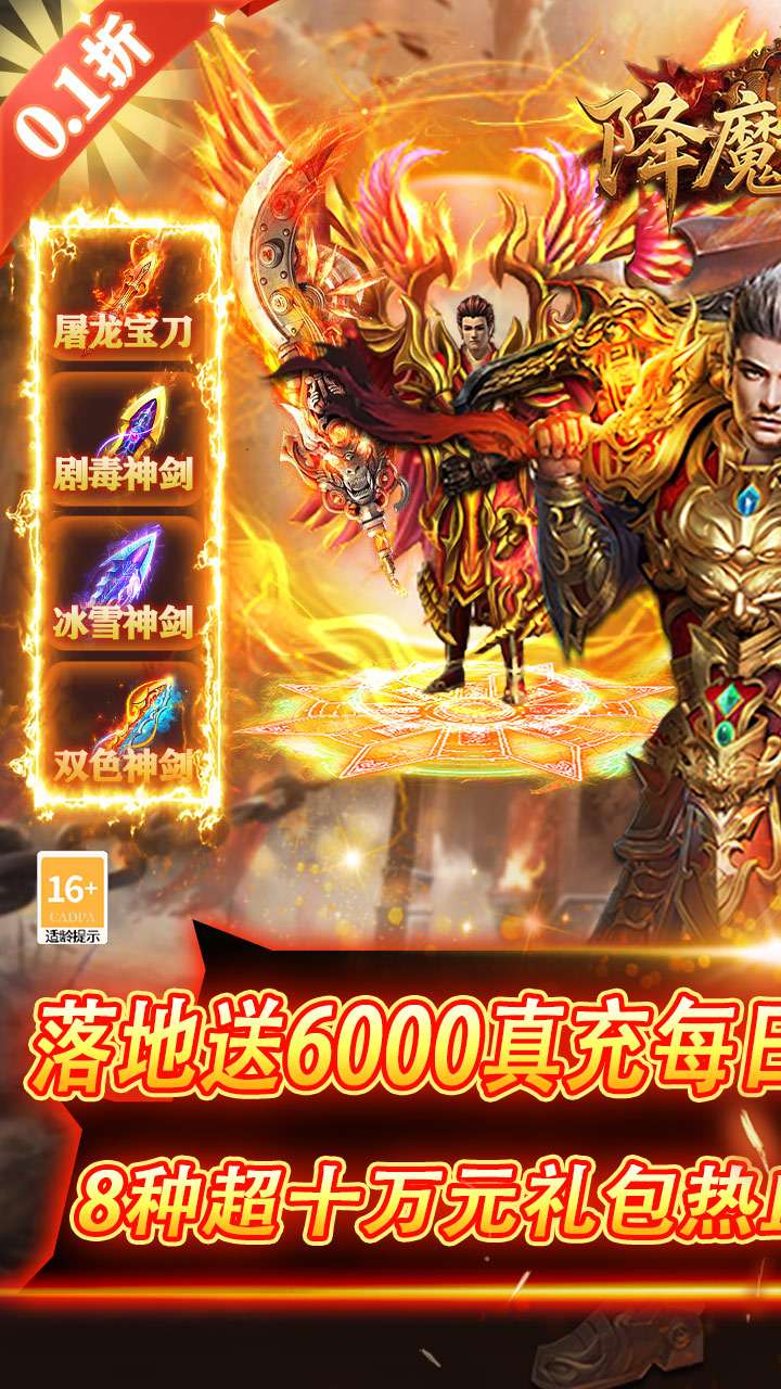 降魔传奇（0.1折）1