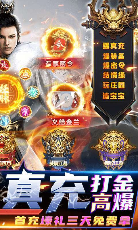 真武江湖（打金赚真充）1