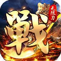 天祭（单职超变）