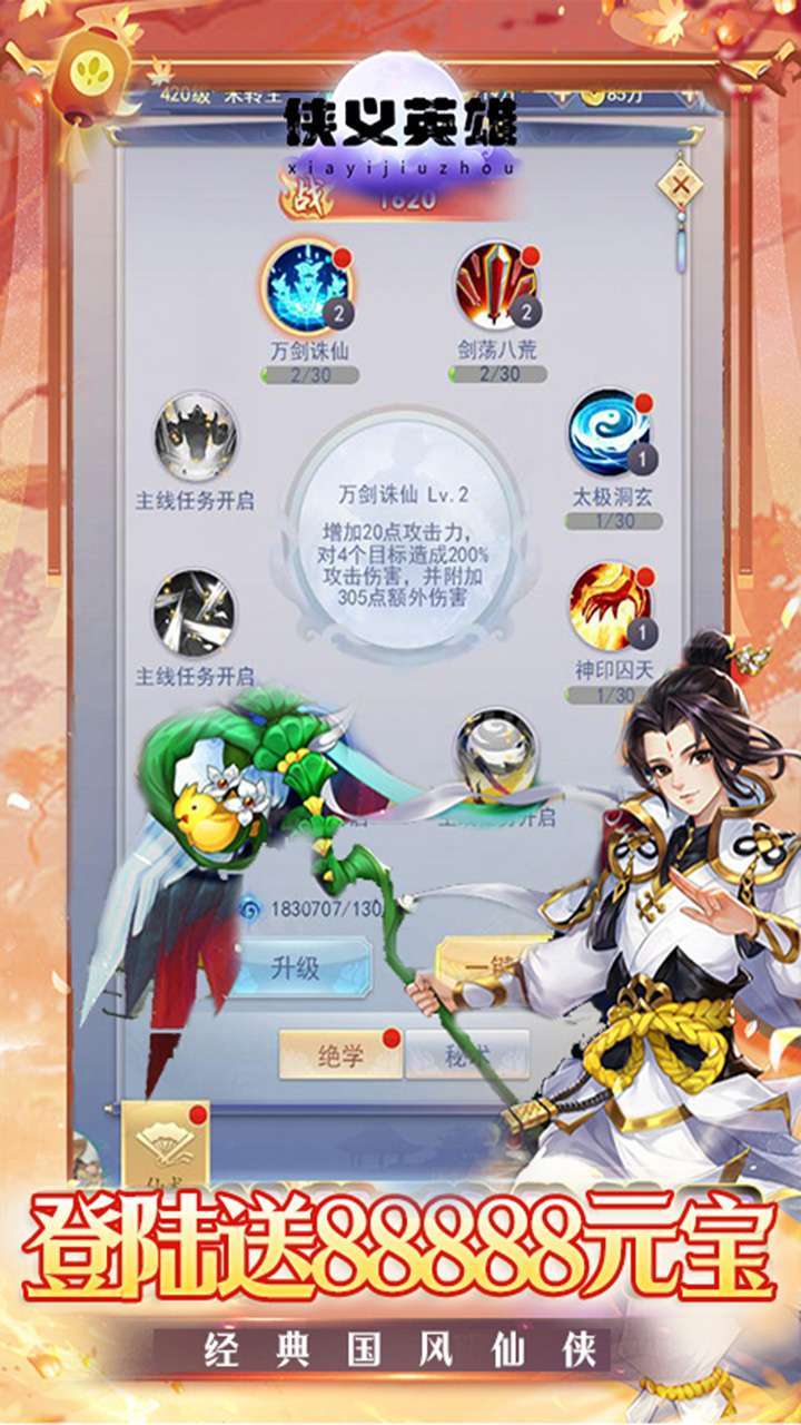 侠义英雄（0.1折扣版）3