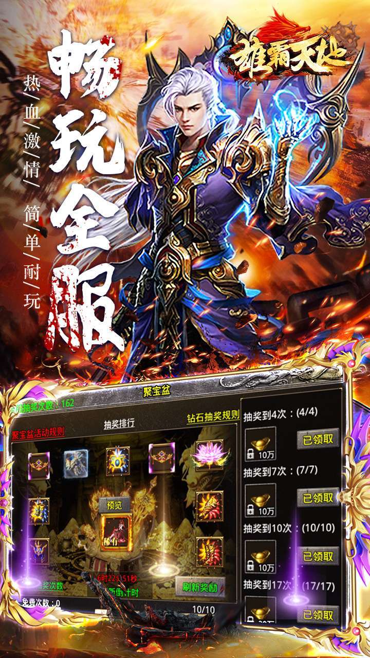雄霸天地（BT热血狂爆迷失）4