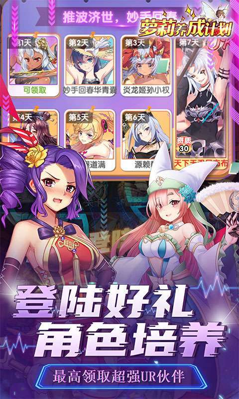 萝莉养成计划(暴爽百抽飞升)0