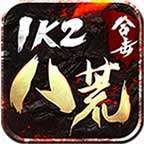 1k2八荒合击三职业996