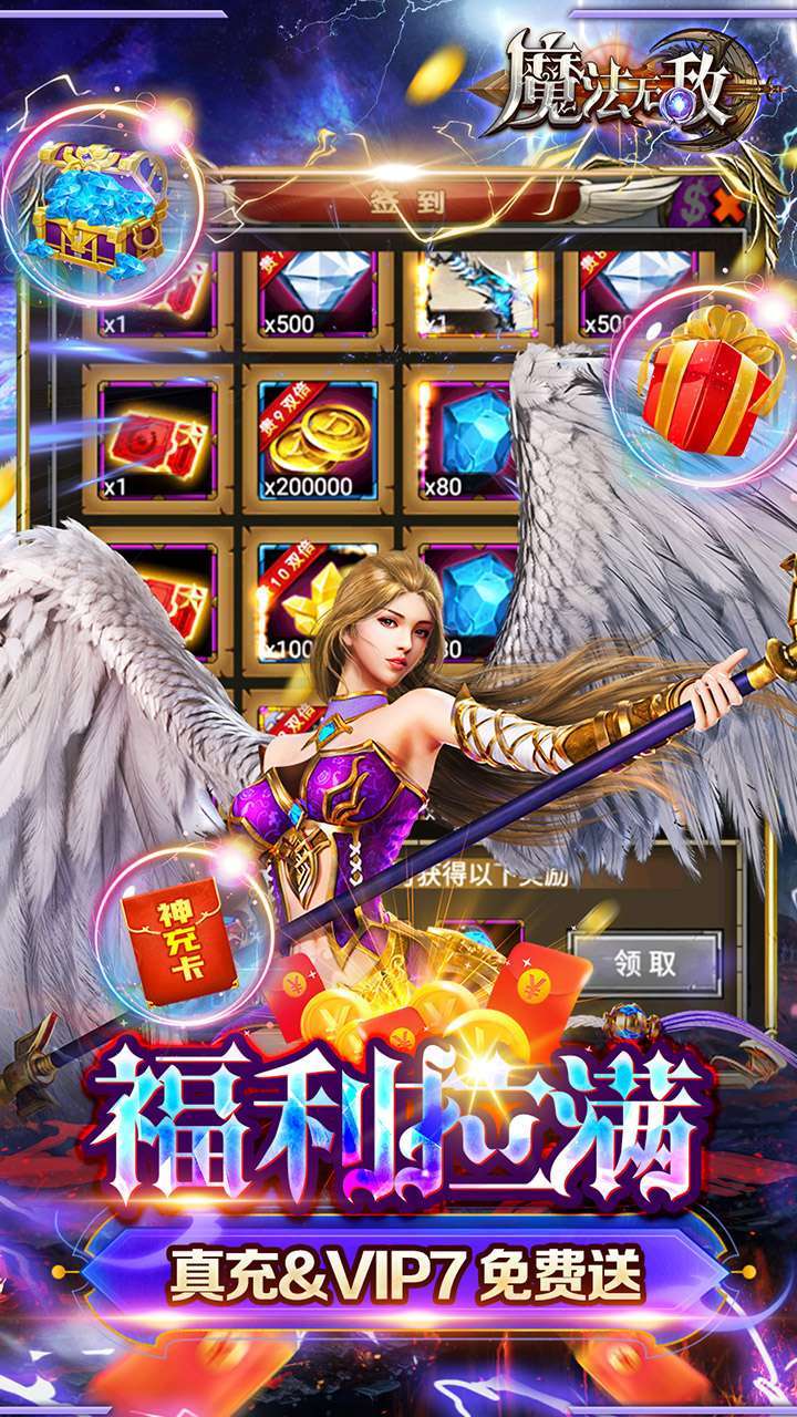 魔法无敌（0氪送充高返）2