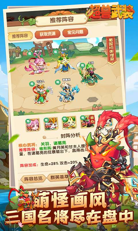 超兽武装(送五星SSS武将)4