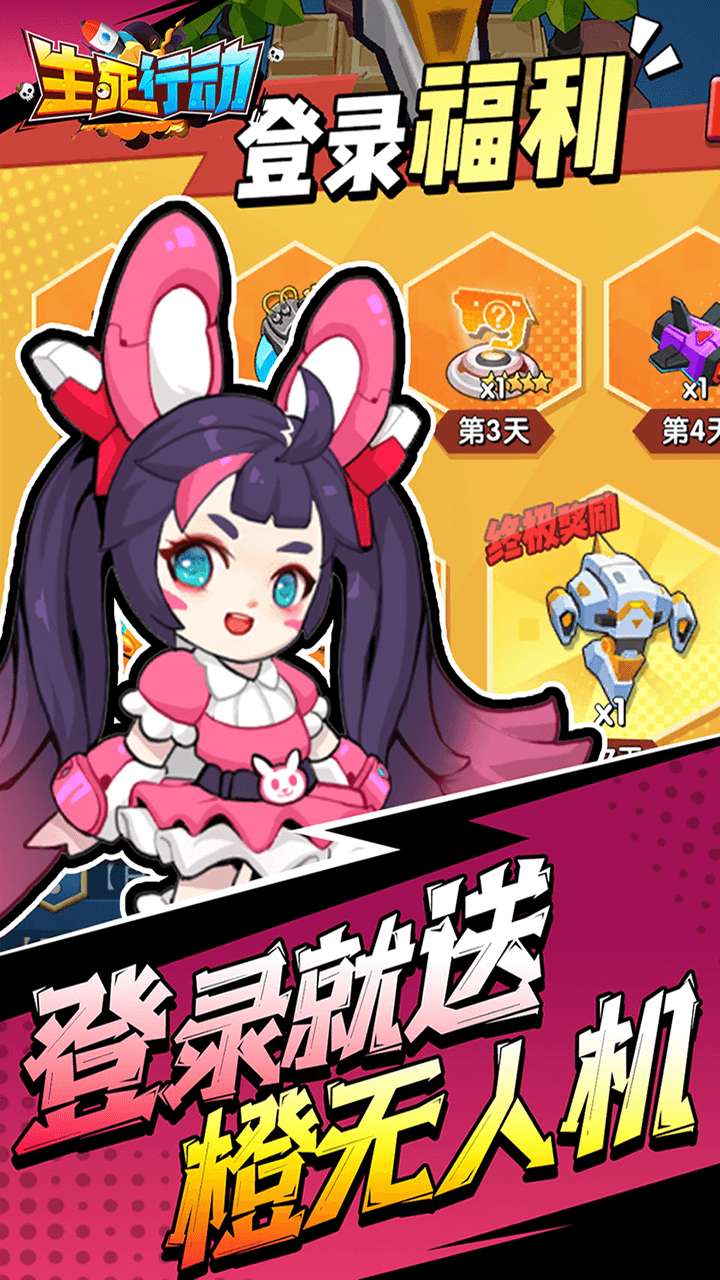 生死行动（0.05折内置免费版返1倍券）4