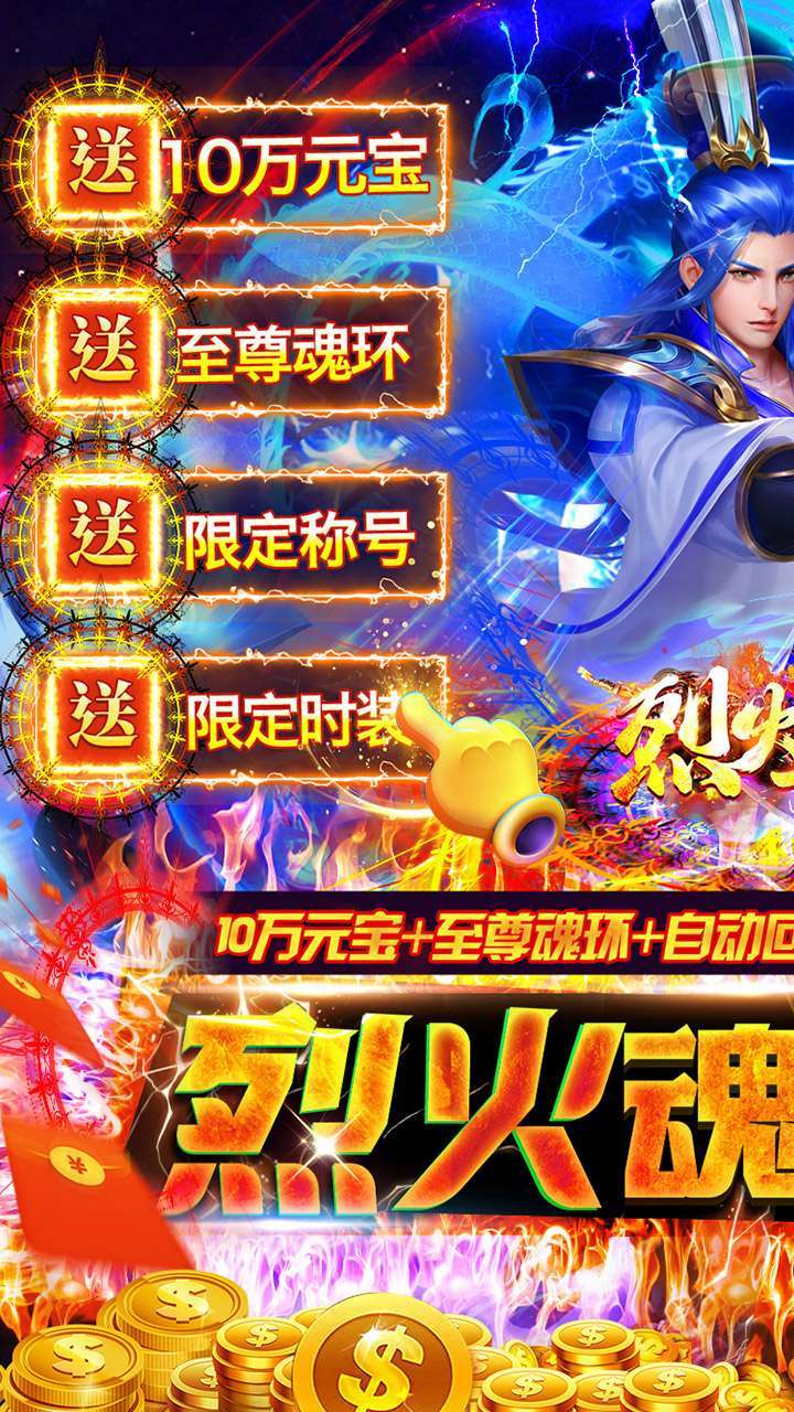 烈火骑士（魂环超爆版）0
