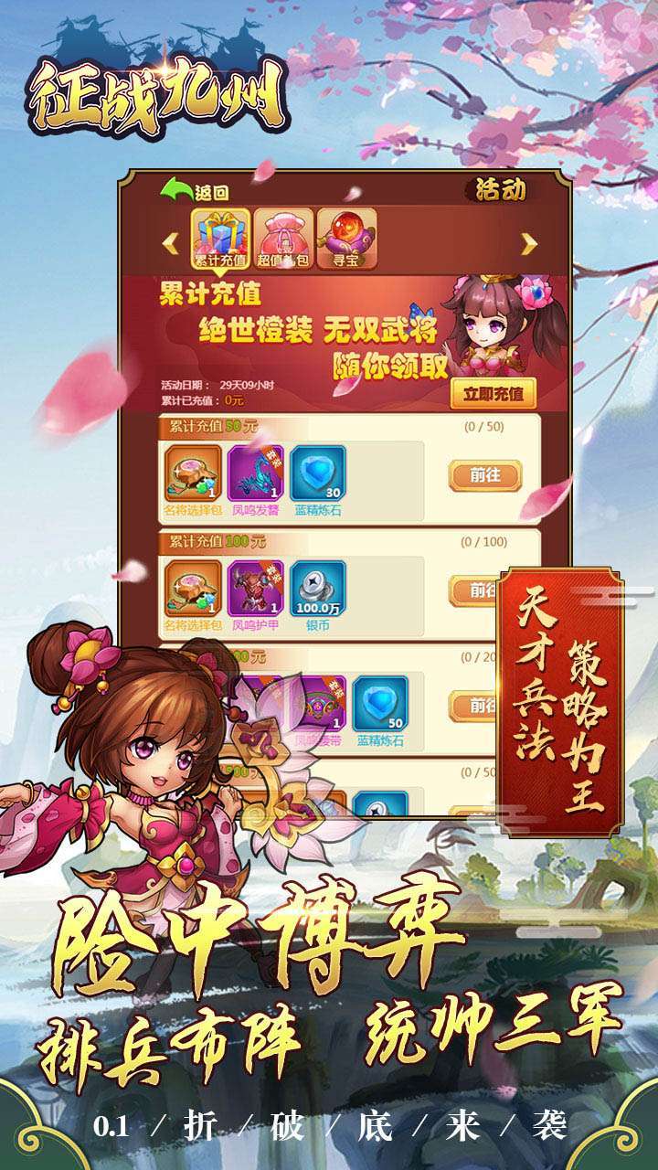 征战九州（0.1折扣版）H54