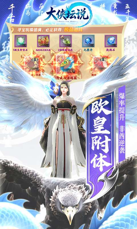 大侠坛说(0.1折打金修仙)3