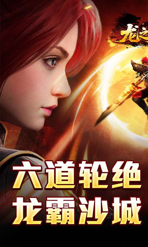 龙之觉醒（燕羽高速专属）2