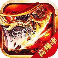 攻速传奇3D版
