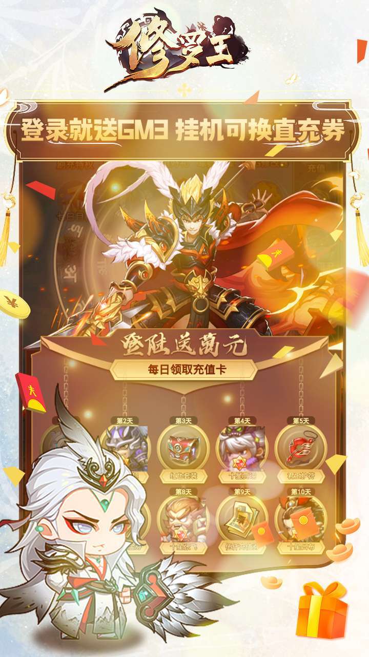 修罗王（三国刷充版）-BT2