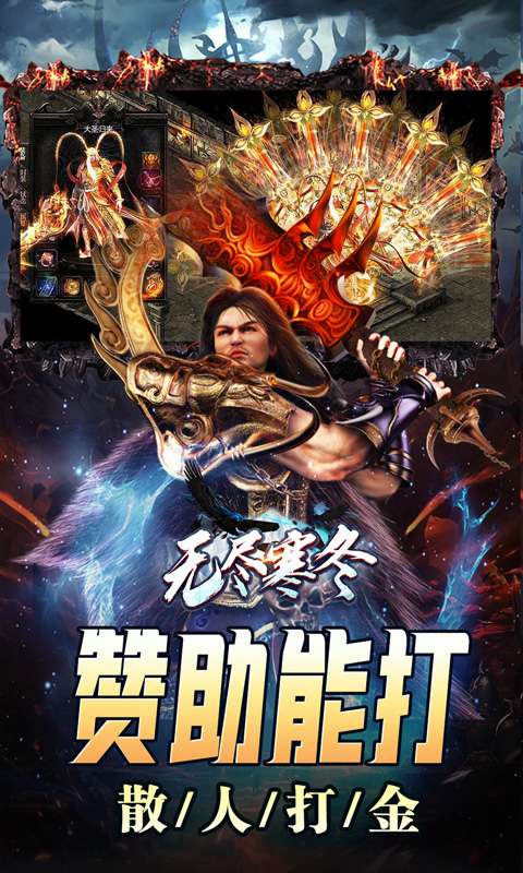 无尽寒冬（灵蛇激爽三职业）3