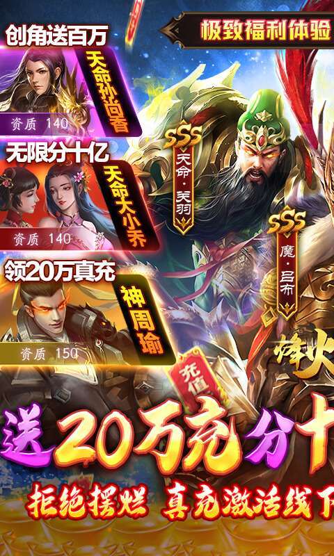 烽火燎原（送GM20万红包）0