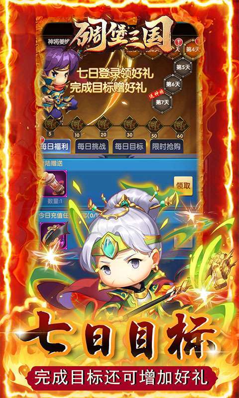 碉堡三国（GM科技免充）4