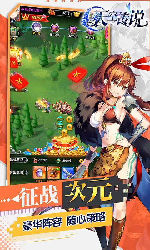 天空传说（登录送SSR）4