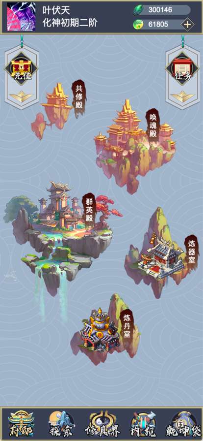 修真武林ios版1