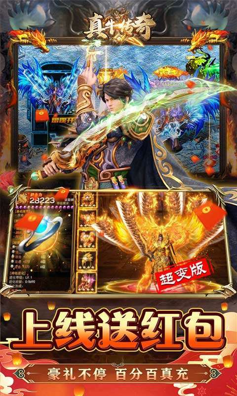 真牛传奇（GM送亿爆充）2