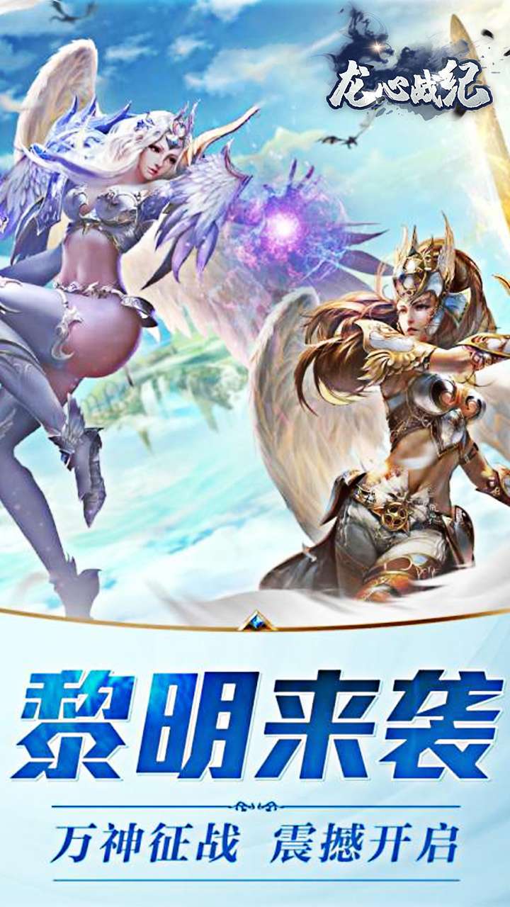 龙心（0.1折扣版）0