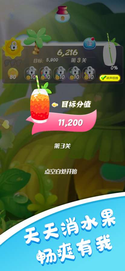 天天水果ios版1