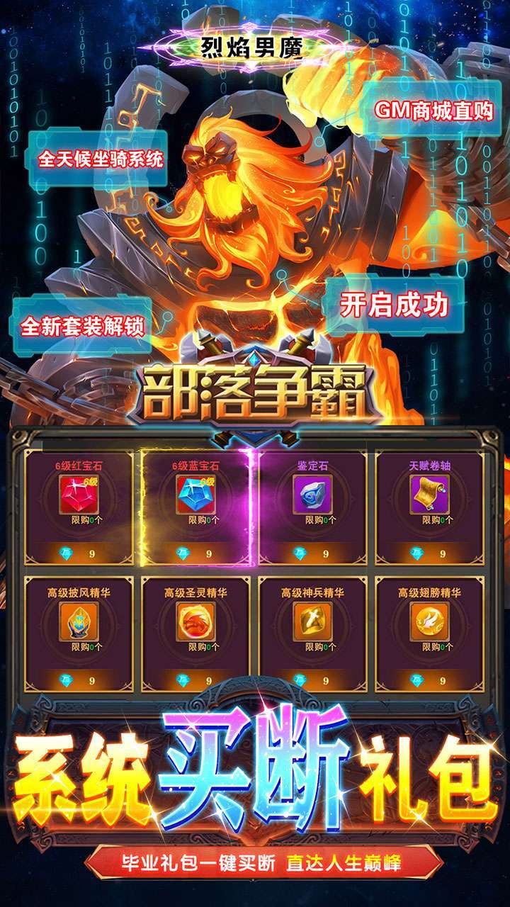 部落争霸（BTGM全新套装）4