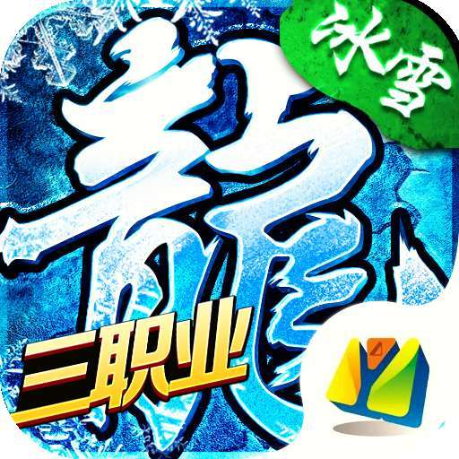 冰雪传奇绿色版