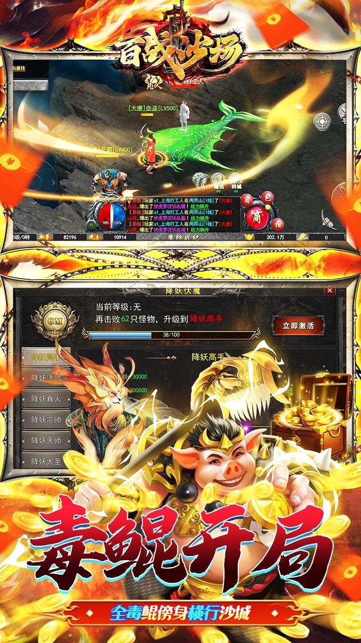 百战沙场（透视打金开局毒鲲）2