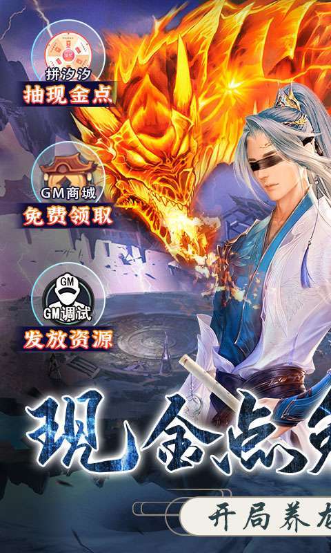 戮仙战纪-刷现金点直充（删档内测）0