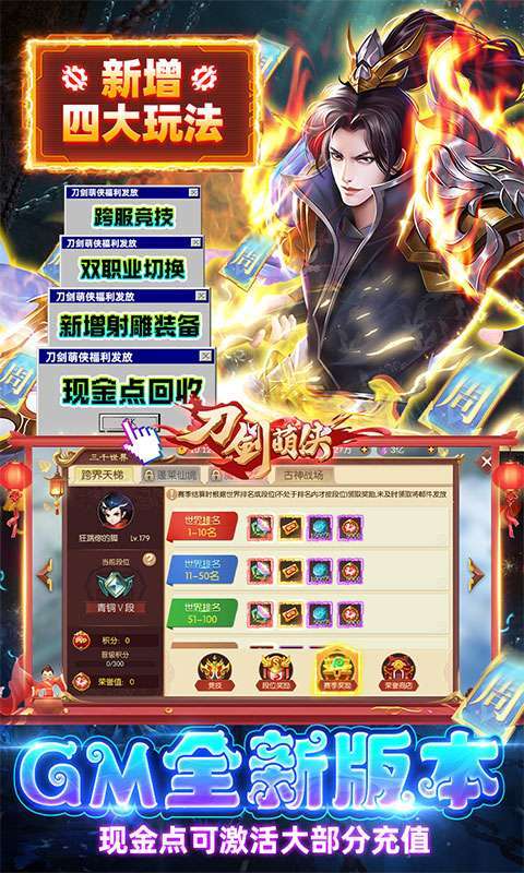 刀剑萌侠（GM射雕现金点）2