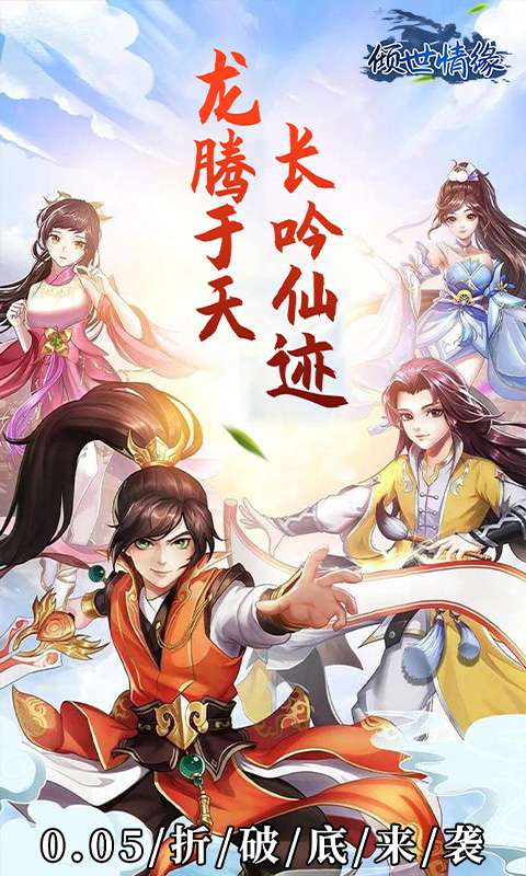 倾世情缘(0.05折仙帝之路)0