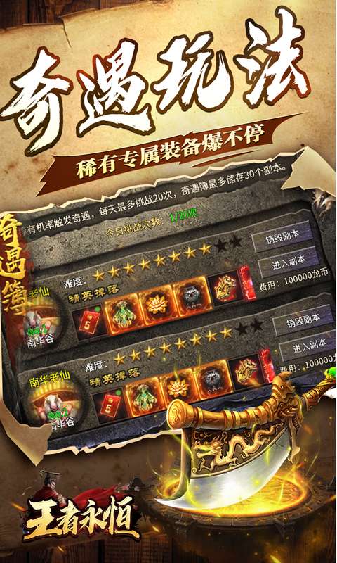 王者永恒（三国高爆送充）4
