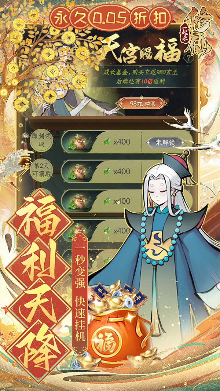 一起来修仙（0.05折）1