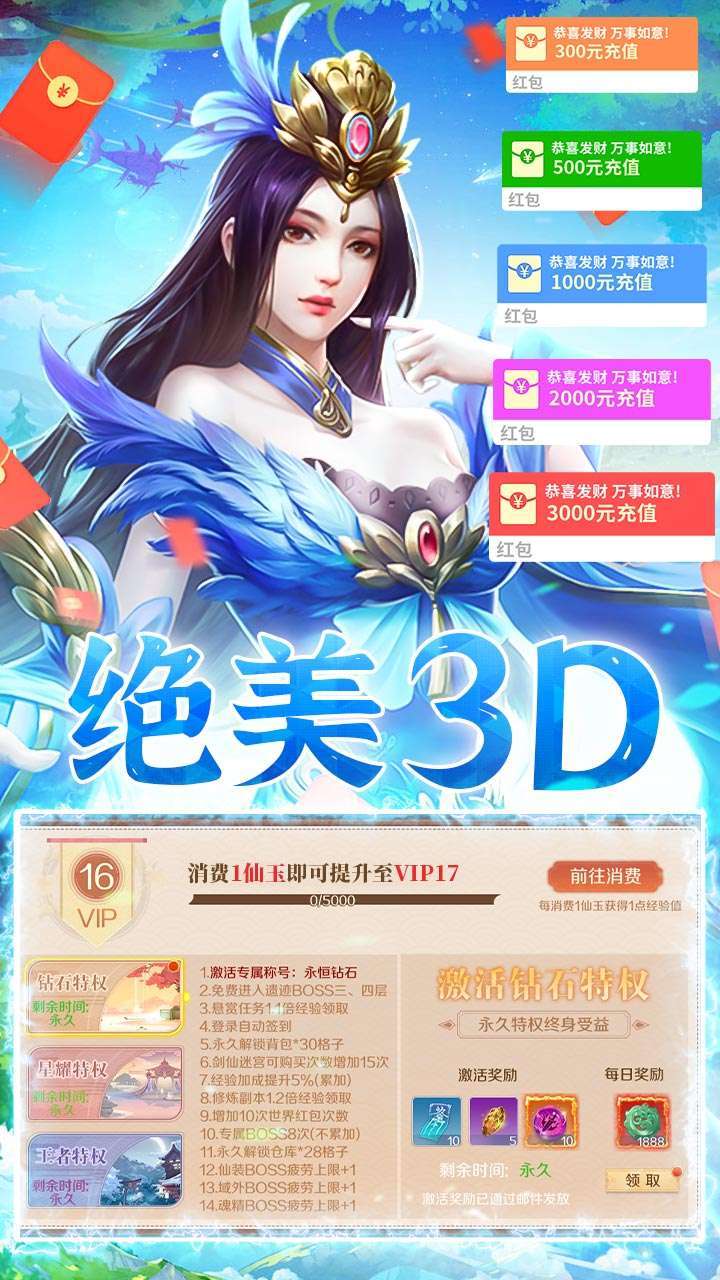 三生问道（1元1000倍返利）3