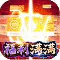 幻域战魂（超爽满V无限爆）