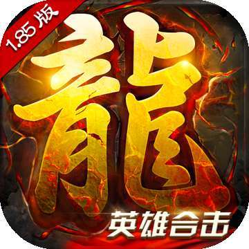 1.85主宰传奇