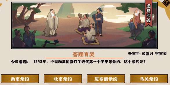 无悔华夏渔樵问答8.29答案是什么 无悔华夏渔樵问答8.29答案攻略