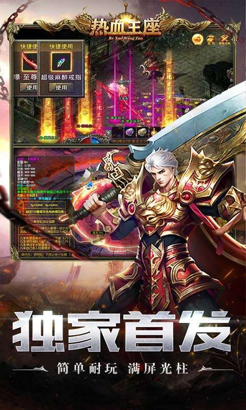 热血王座（神印爽爆充）0
