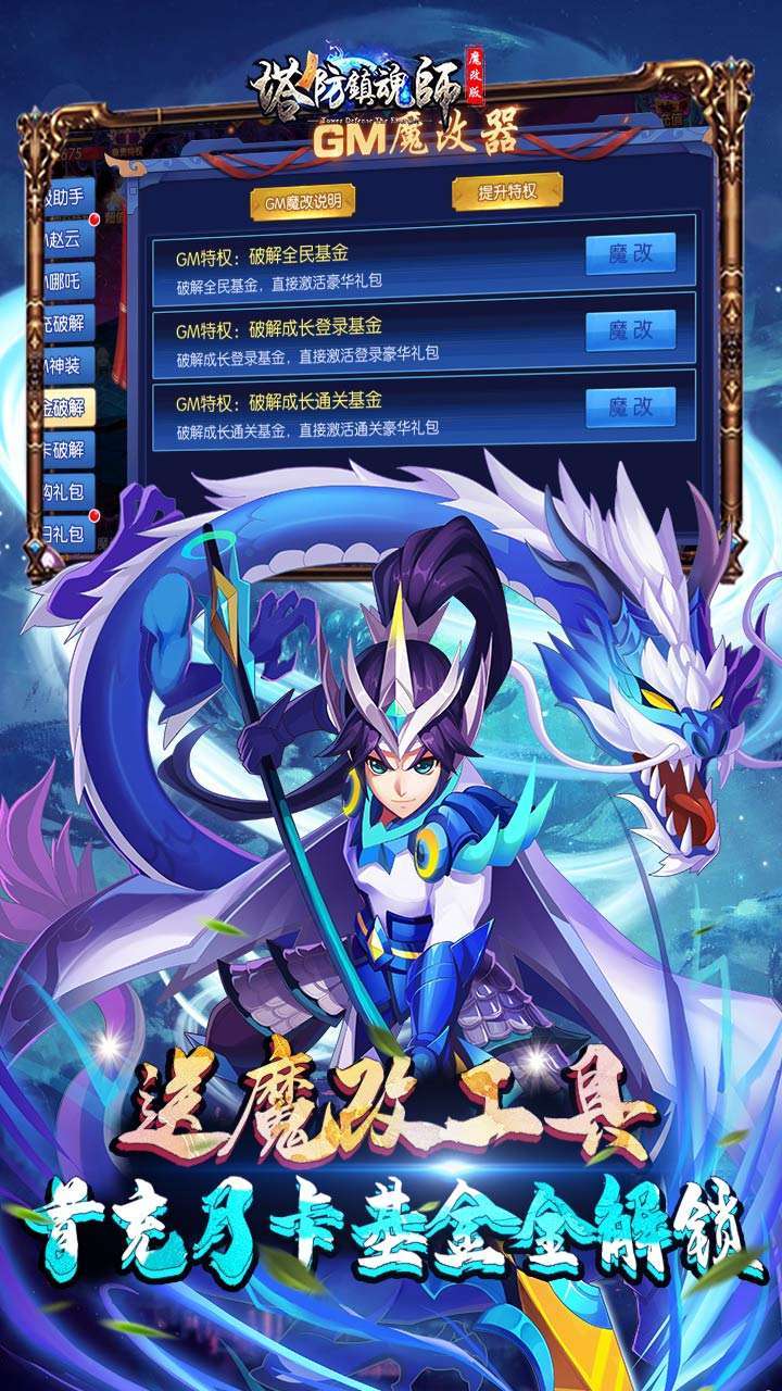塔防镇魂师（BT魔改毕业赵云刷真充）2