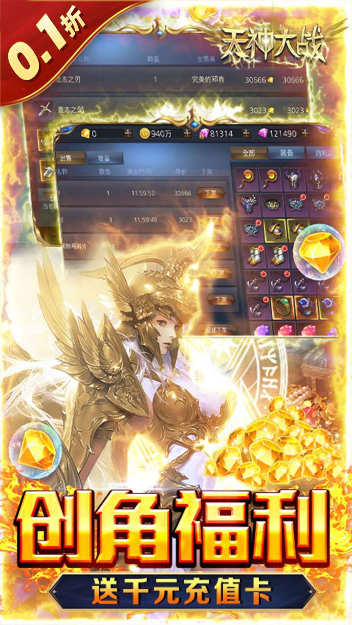 天神大战（0.1折送2千代金券）2