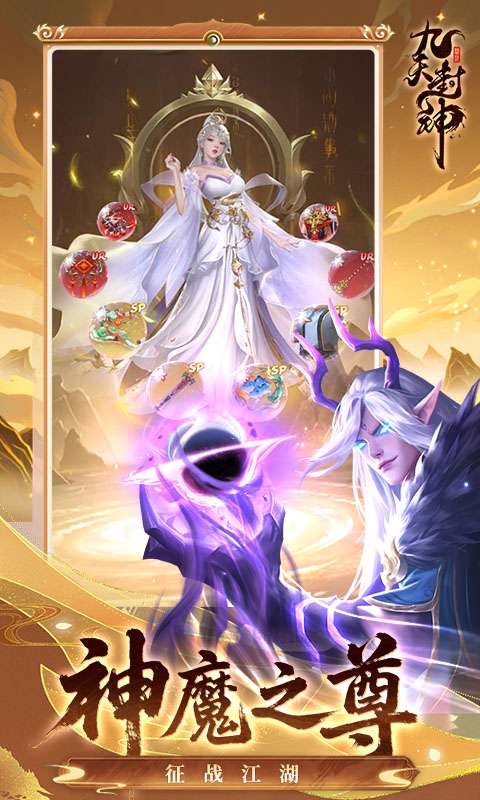 九天封神手游4