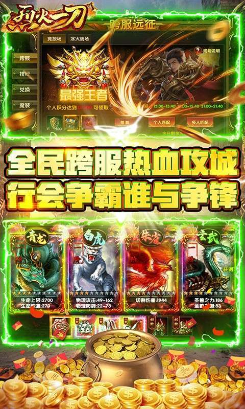 烈火一刀安卓版4
