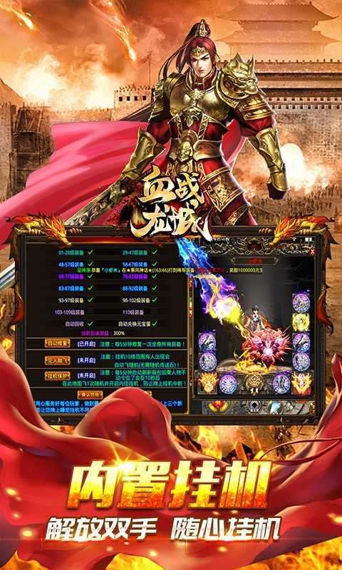 血战龙城(高爆无限送充)0