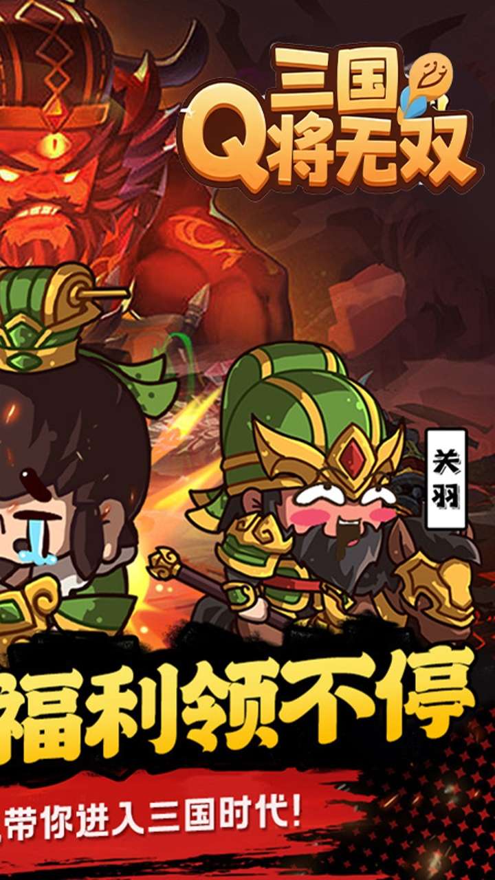 三国将无双（0.1折箭指中原）1
