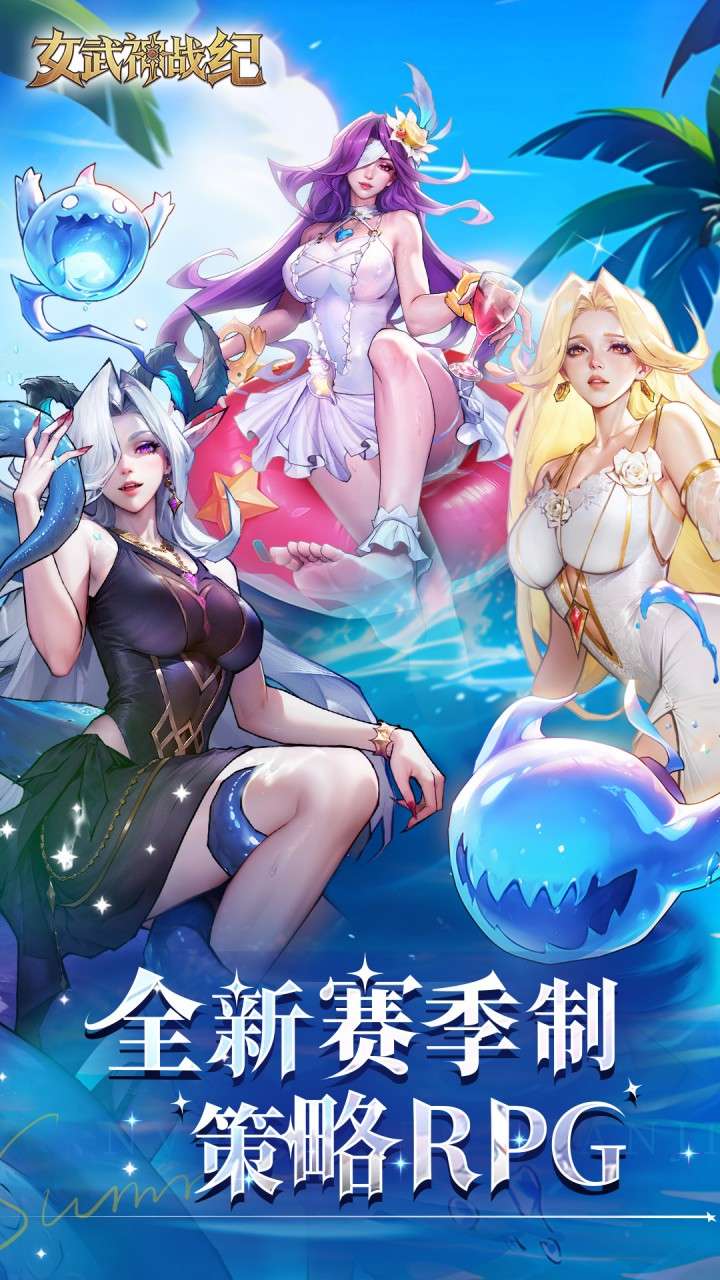 女武神战纪1
