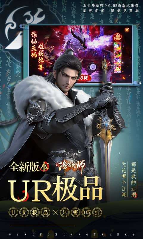五行降妖师（0.05折地藏悟空）1