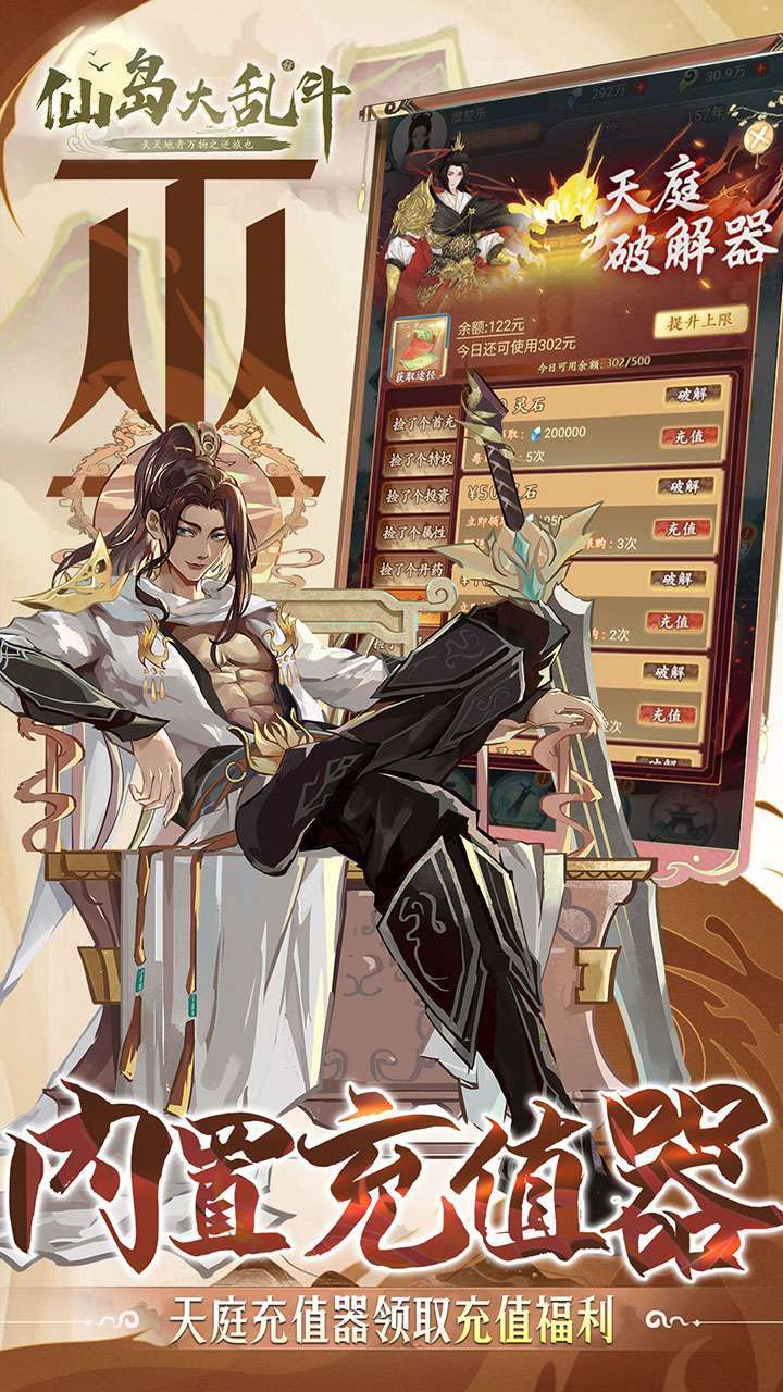 仙岛大乱斗（内置0.1折商城任性购）3