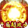 猎魔无双（亿爆5G刀神）