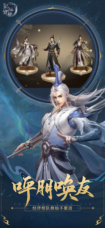 乱世仙劫ios版1